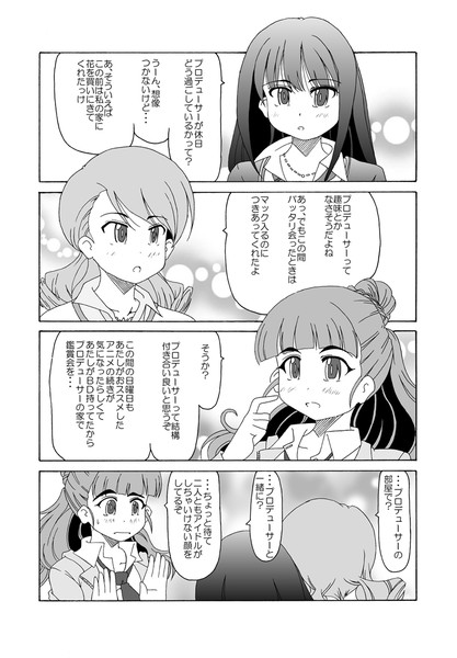 武内Pとトラプリ漫画