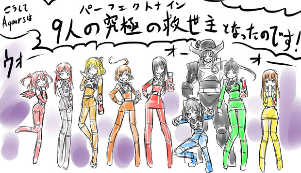 9人の究極の救世主 鐵大和 ｸﾛｶﾞﾈﾔﾏﾄ さんのイラスト ニコニコ静画 イラスト