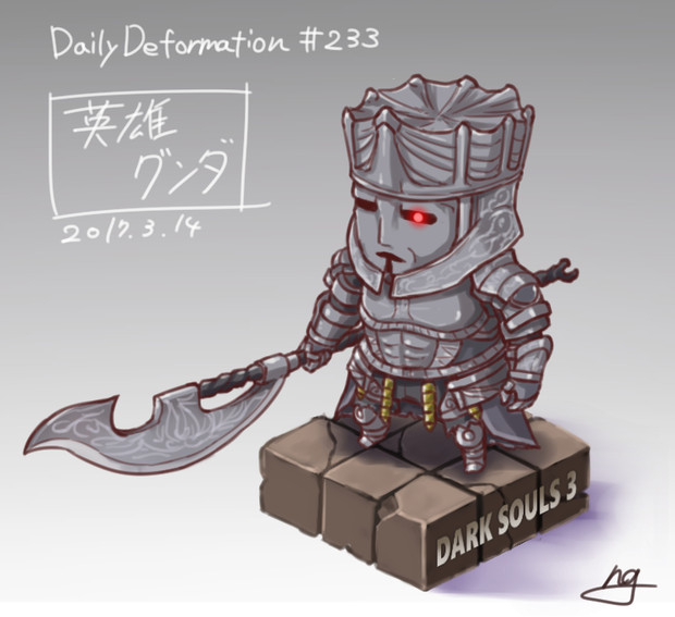 ほぼ毎日デフォルメ 233 英雄グンダ モモンゲ さんのイラスト ニコニコ静画 イラスト