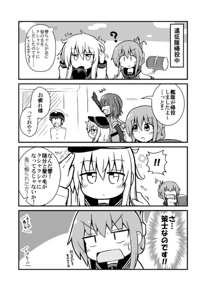 突然髪をクシャクシャにする響漫画 良日 さんのイラスト ニコニコ静画 イラスト