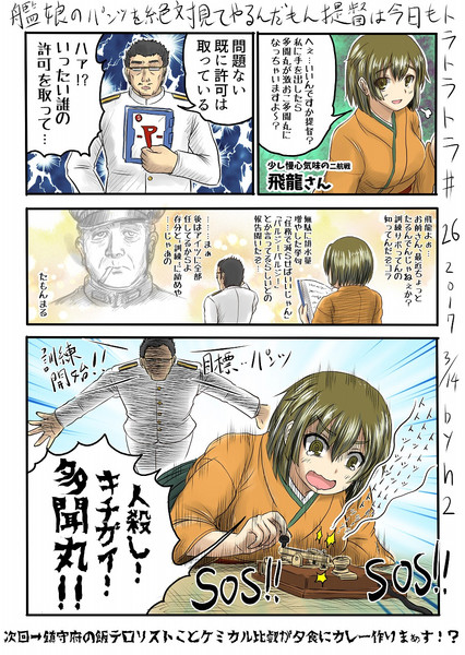 艦娘のパンツを絶対見てやるんだもん提督は今日もトラトラトラ 26 Vs 飛龍 ｈ2 さんのイラスト ニコニコ静画 イラスト
