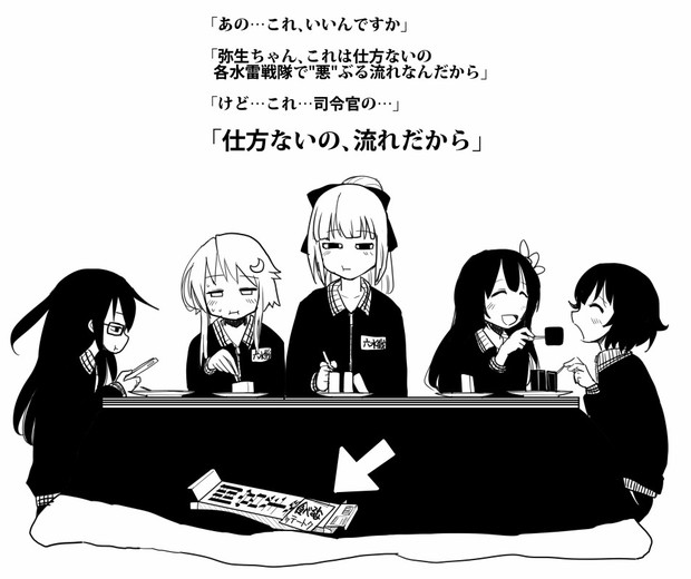 艦これ 第六水雷戦隊 俺がとってた羊羹知らない 坂崎ふれでぃ さんのイラスト ニコニコ静画 イラスト