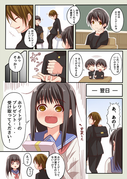 ホワイトデーのお話 潮くりーく さんのイラスト ニコニコ静画 イラスト