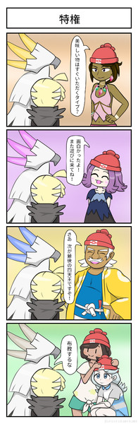 ポケモン四コマ 特権 うるかめ さんのイラスト ニコニコ静画 イラスト