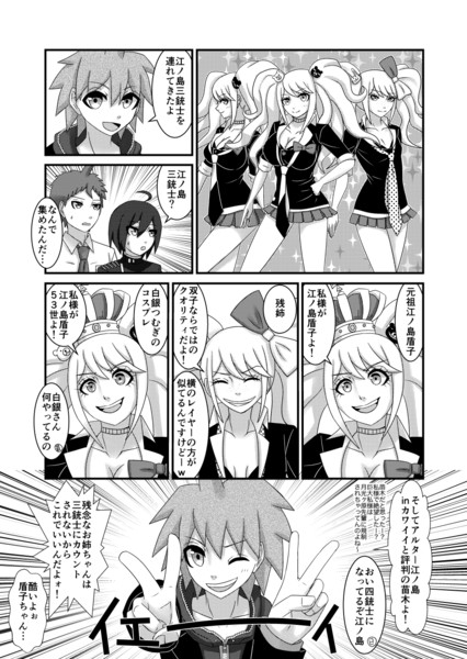 江ノ島三銃士を連れてきたよ 1 2 V3ネタバレ あまつかdae さんのイラスト ニコニコ静画 イラスト