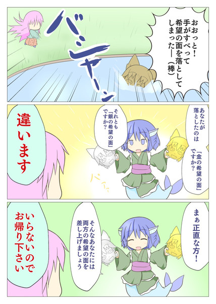 あなたが落としたのは ごましお さんのイラスト ニコニコ静画 イラスト