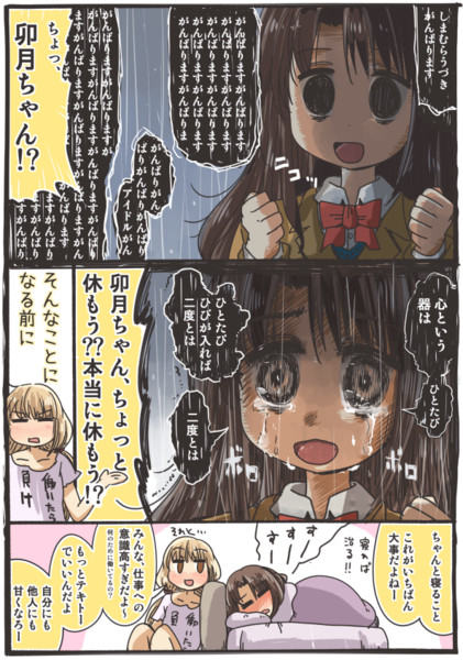 限界まで頑張ってしまった島村卯月さんに杏ちゃんがひとこと言う漫画 木野p さんのイラスト ニコニコ静画 イラスト