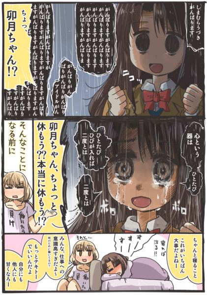 限界まで頑張ってしまった島村卯月さんに杏ちゃんがひとこと言う漫画