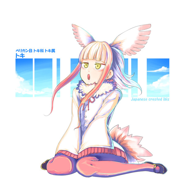 トキ可愛いねー トッピー さんのイラスト ニコニコ静画 イラスト