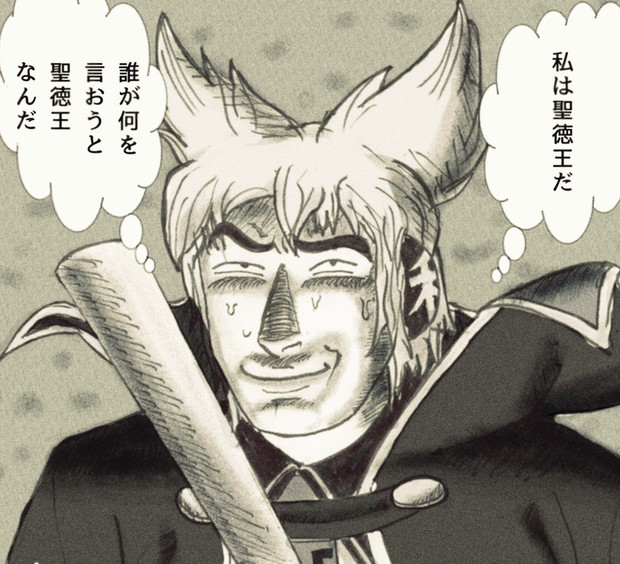 自分を聖徳太子の生まれ変わりだと思いこんでいる一般人 抄緬 さんのイラスト ニコニコ静画 イラスト