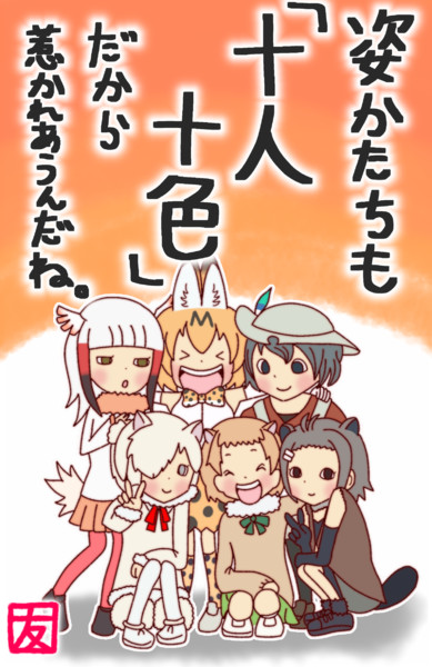 フレンズたちと一期一会 四二一 さんのイラスト ニコニコ静画 イラスト