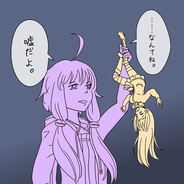 なんてね 嘘だよ Png Moge さんのイラスト ニコニコ静画 イラスト