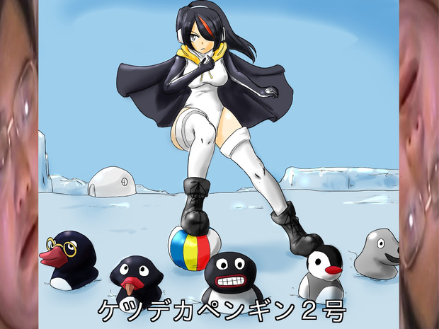 ケツデカペンギン 加藤 さんのイラスト ニコニコ静画 イラスト