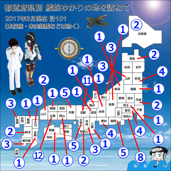 艦娘ゆかりの地を訪ねて 都道府県別まとめ ぐっきー さんのイラスト ニコニコ静画 イラスト