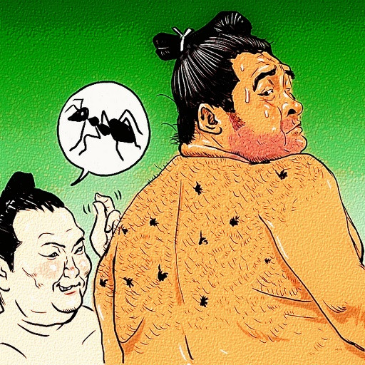 稀勢の里 高安が１０連勝 木住野武 さんのイラスト ニコニコ静画 イラスト