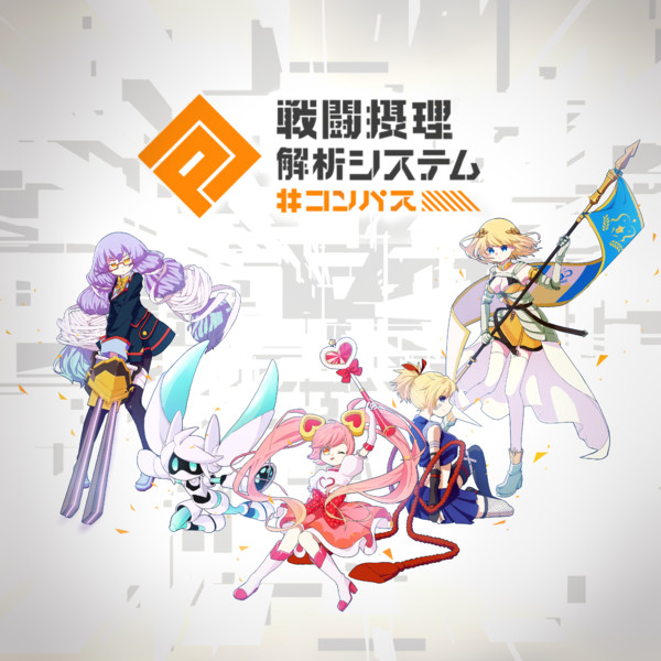 コンパス女の子勢 三角飴 さんのイラスト ニコニコ静画 イラスト