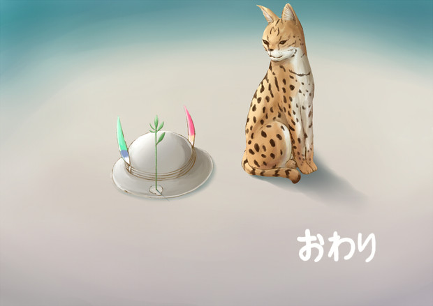 けものフレンズ最終回 ぴんぷー さんのイラスト ニコニコ静画 イラスト