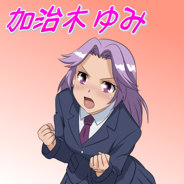 かじゅかわいいよかじゅ ベスチー さんのイラスト ニコニコ静画 イラスト