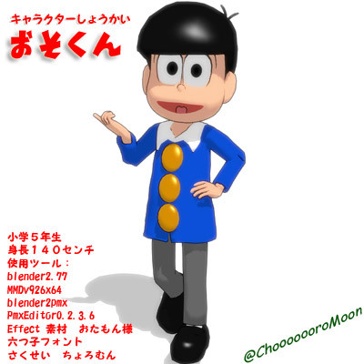 キャラクターしょうかい おそくん 子供時代のおそ松 Chooooooromoon さんのイラスト ニコニコ静画 イラスト