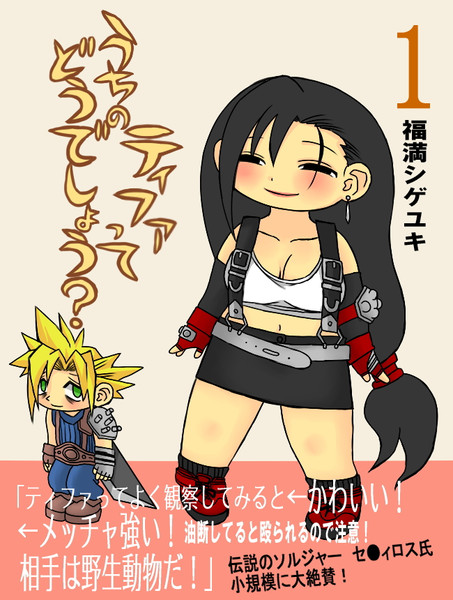 うちのティファってどうでしょう はまぐりコウタロー さんのイラスト ニコニコ静画 イラスト