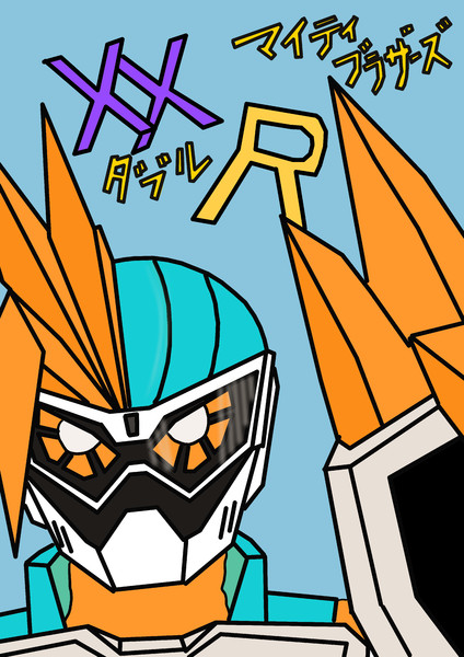マイティブラザーズxx R ココロノ白 さんのイラスト ニコニコ静画 イラスト