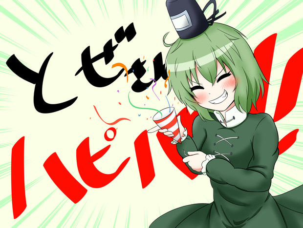 とぜさん誕生日おめでとうの絵 右真左 さんのイラスト ニコニコ静画 イラスト