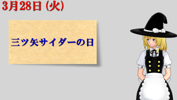 今日は 三ツ矢サイダーの日 妖夢 さんのイラスト ニコニコ静画 イラスト