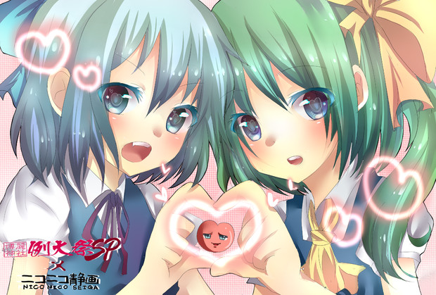 らぶらぶどっきゅん ２１０ さんのイラスト ニコニコ静画 イラスト