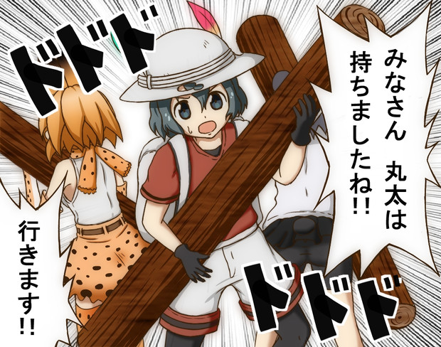 みんな丸太は持ったな ニコニコ静画 イラスト