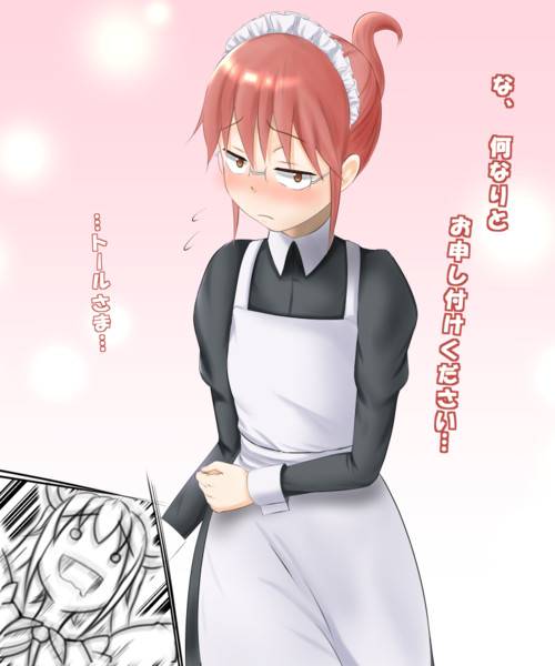 小林さんちの罰ゲーム かうちょろ さんのイラスト ニコニコ静画 イラスト