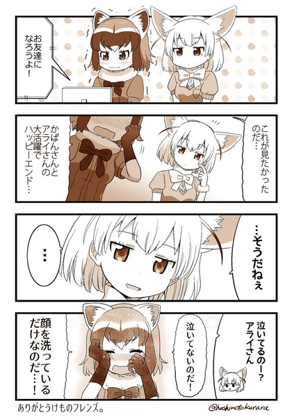 けものフレンズ最終回を見たアライさんとフェネック 橋本くらら さんのイラスト ニコニコ静画 イラスト