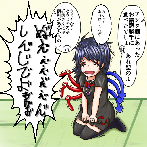無実の罪で理不尽に叱られて泣いてるぬえちゃん 津下 さんのイラスト ニコニコ静画 イラスト