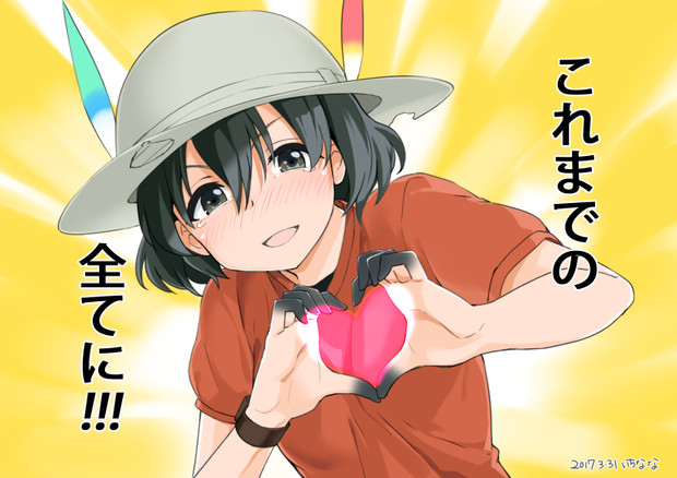 感謝するぜ 皆 フレンズ と出会えた タピオカうんちおじさん さんの