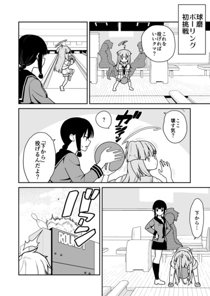 秘書艦球磨とボーリング ひかわ79 さんのイラスト ニコニコ静画 イラスト