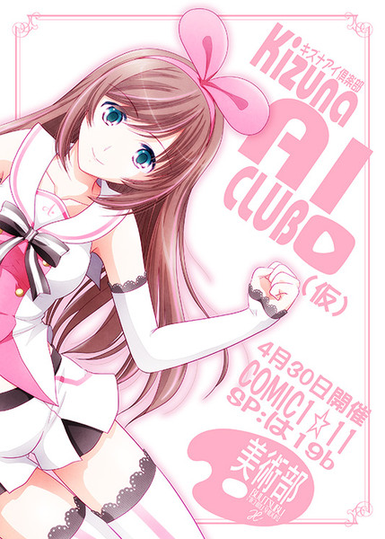 Kizunaai Nicosub静画