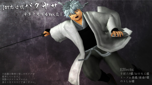Mmd銀魂 Joy志士式パクヤサテストモデル0 1 モデル配布あり Joy志士 さんのイラスト ニコニコ静画 イラスト