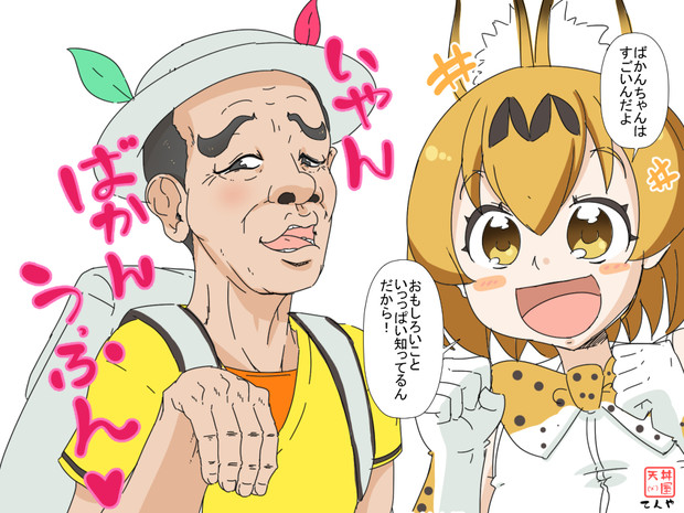 ばかんちゃん ニコニコ静画 イラスト