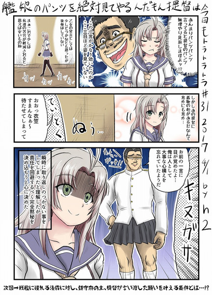 艦娘のパンツを絶対見てやるんだもん提督は今日もトラトラトラ 31 Vs 衣笠 ｈ2 さんのイラスト ニコニコ静画 イラスト