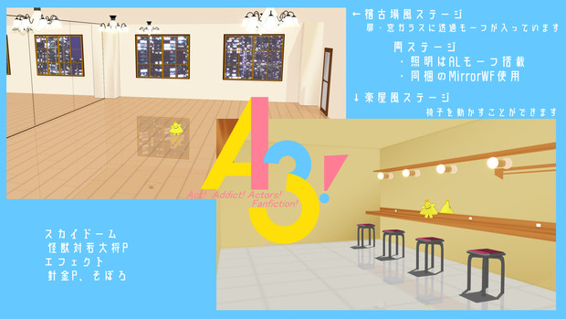 MMDA3!】A3!風ステージ2種【ステージ配布】 / さなれ さんのイラスト 