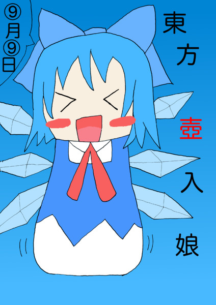 Seiga Nicovideo Jp Seiga Im Lohas Nicoseiga Jp Thumb i ケロちゃん２１ 見ろ神奈子 これがミシャグジさまの力だ Seiga Nicovideo Jp Seiga Im Lohas Nicoseiga Jp Thumb i ウイング大妖精 Xxxg