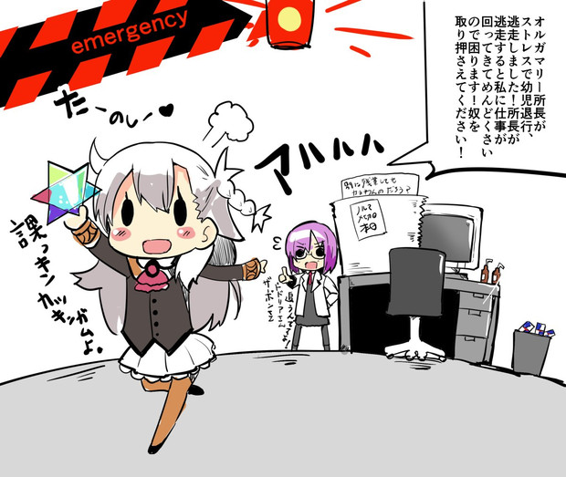 オルガマリー所長 残業のストレスから幼児退行 カルデアスから脱走を図る ゆげ 新刊メロブで委託開始 さんのイラスト ニコニコ静画 イラスト