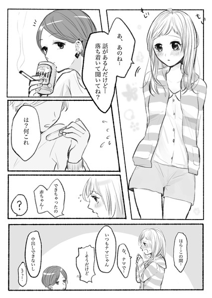 エイプリルフール百合漫画 ぐあびえんく さんのイラスト ニコニコ静画 イラスト