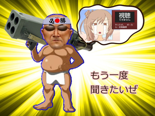 娘が一生懸命歌った歌を削除され復讐を誓う糞土方 玉ヒ さんのイラスト ニコニコ静画 イラスト