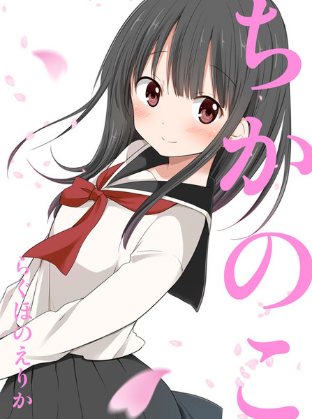 新年度 らぐほのえりか さんのイラスト ニコニコ静画 イラスト