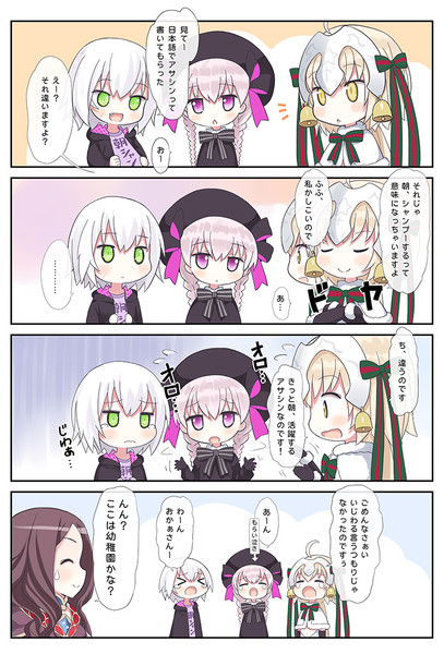 カルデア幼稚園 かぷりちお さんのイラスト ニコニコ静画 イラスト