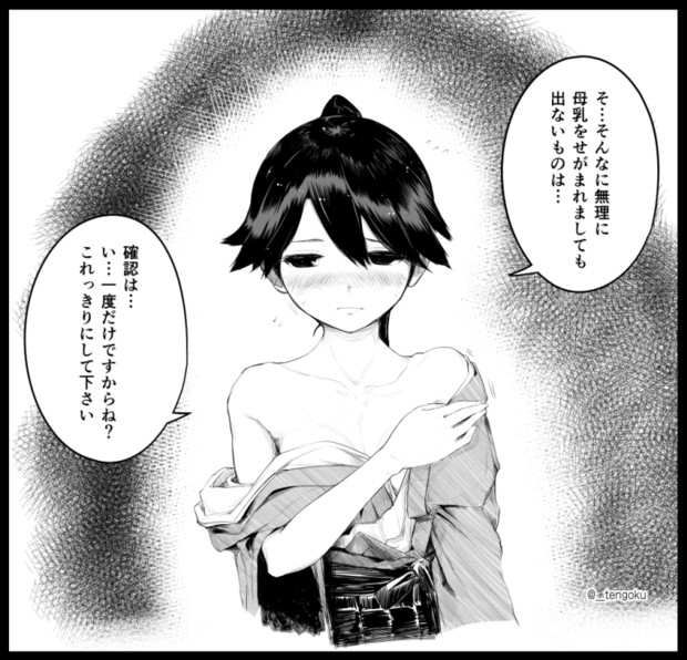 鳳翔さんに母乳をせがんでみた（9ヶ月後）