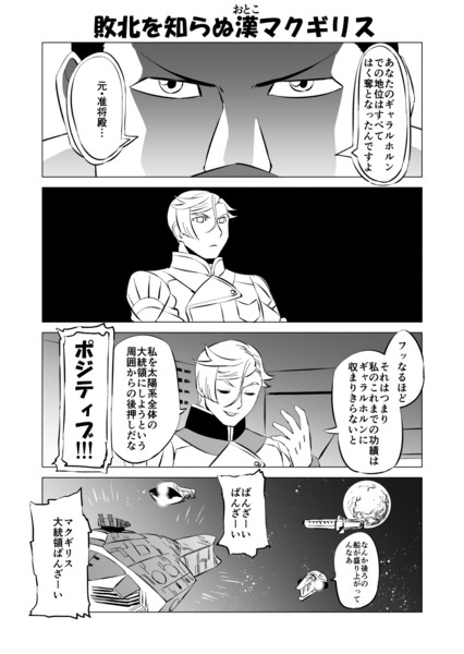敗北を知らぬ漢マクギリス 松田シン さんのイラスト ニコニコ静画 イラスト