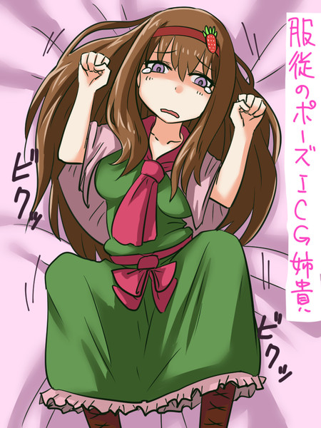 リク Icg姉貴 服従のポーズ指定 Nwtrプロダクション さんのイラスト ニコニコ静画 イラスト