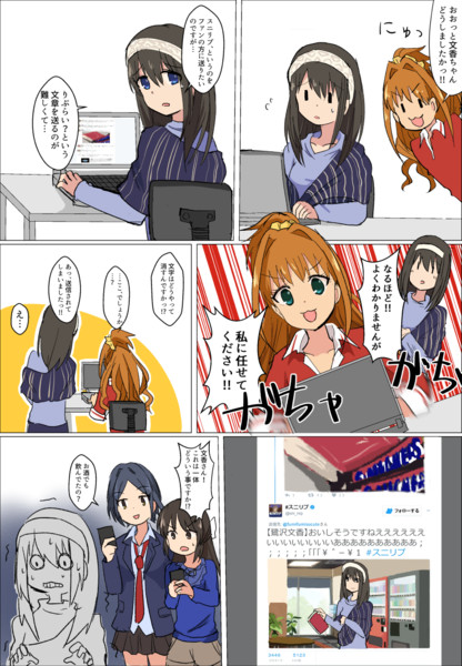 スニリプを送るふみあか 熊本愛知 さんのイラスト ニコニコ静画 イラスト