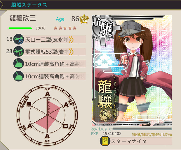 龍驤改三 エイプリルフール Ewigen Eis さんのイラスト ニコニコ静画 イラスト